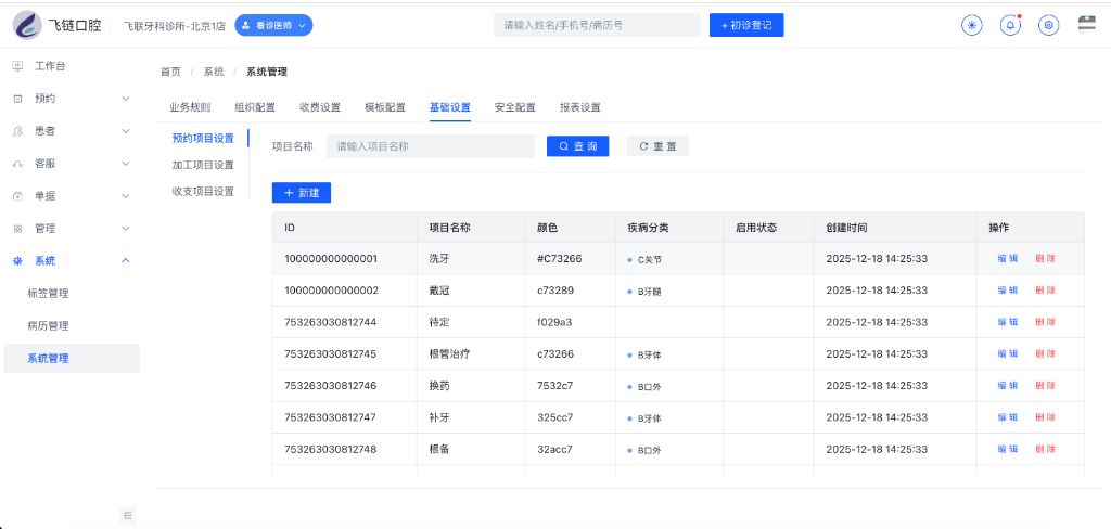 预约项目设置主界面