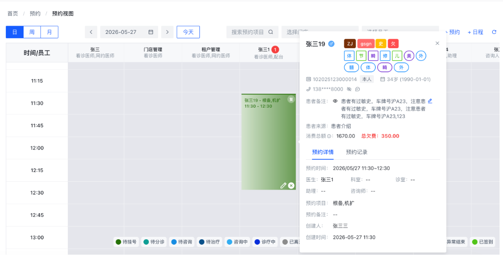 预约详情卡片