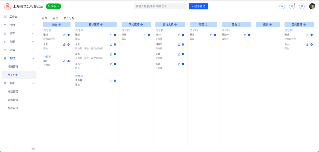 员工分配主看板