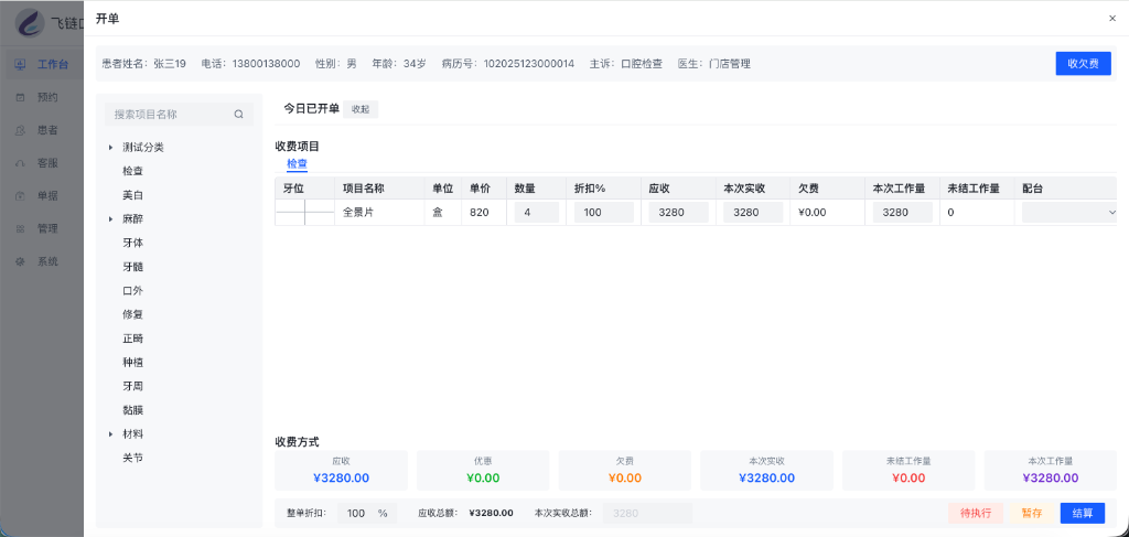 前台开单界面