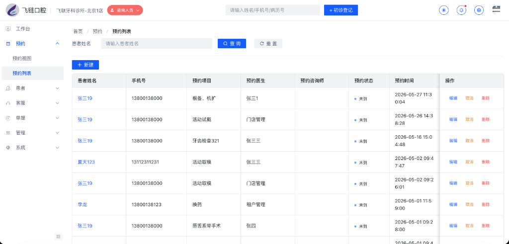 预约列表主界面
