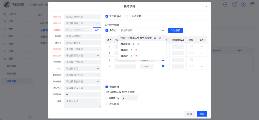 多节点模板与配置