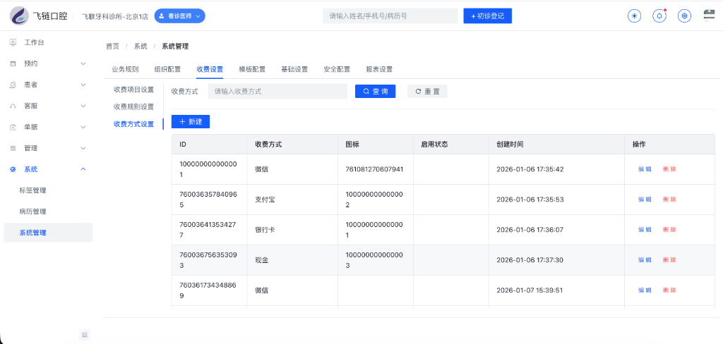 收费方式设置