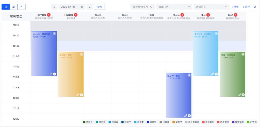 预约日视图