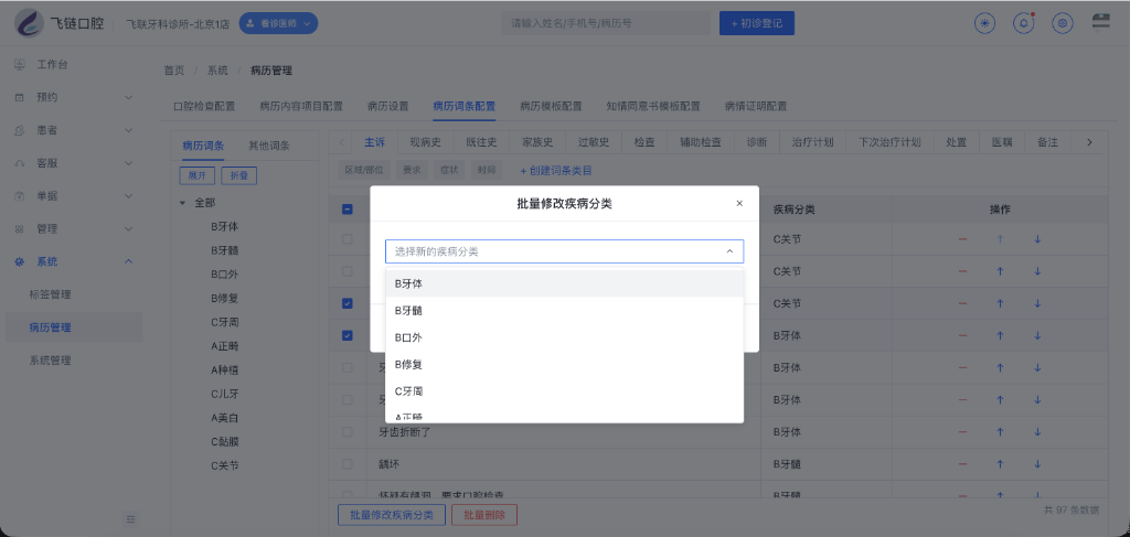 批量修改分类