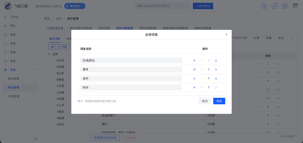 词条类目管理弹窗