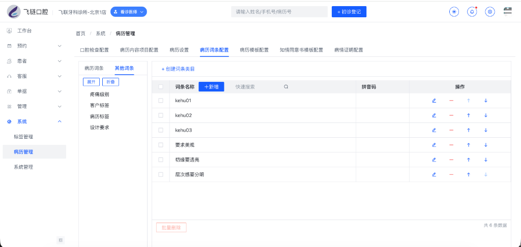其他词条界面