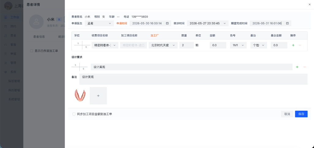 手工新增加工单抽屉