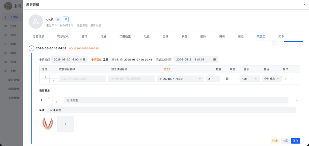 技加工详情时间轴