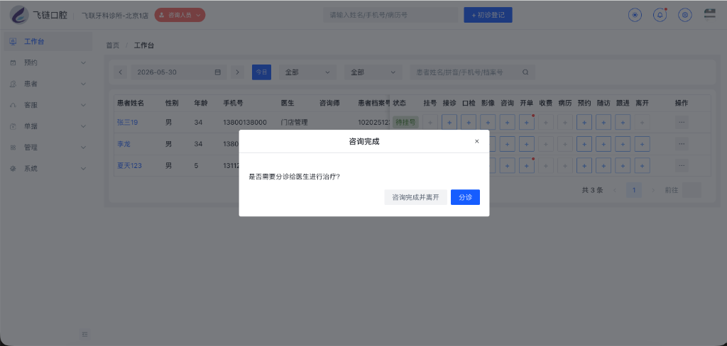 咨询完成确认