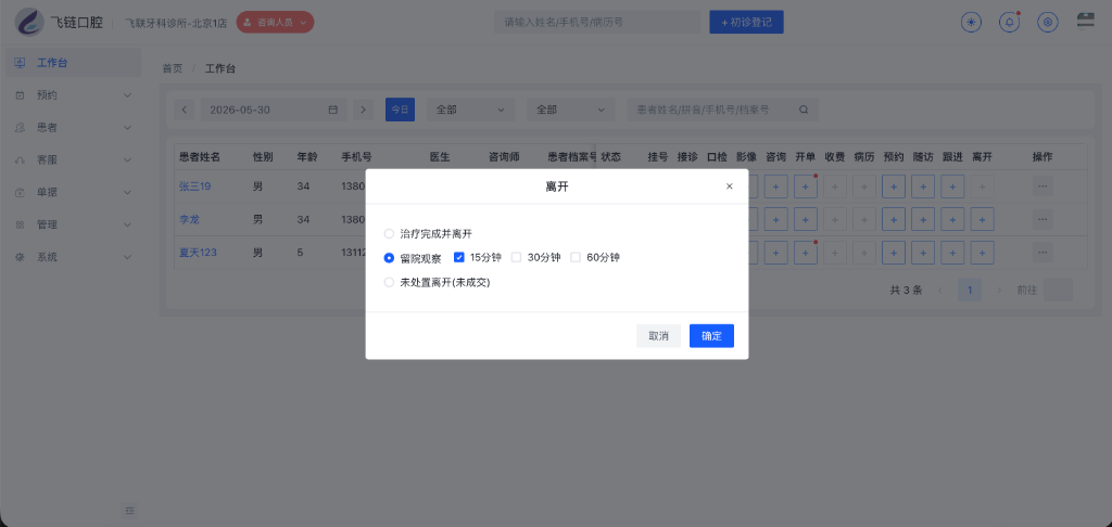 留院观察设置