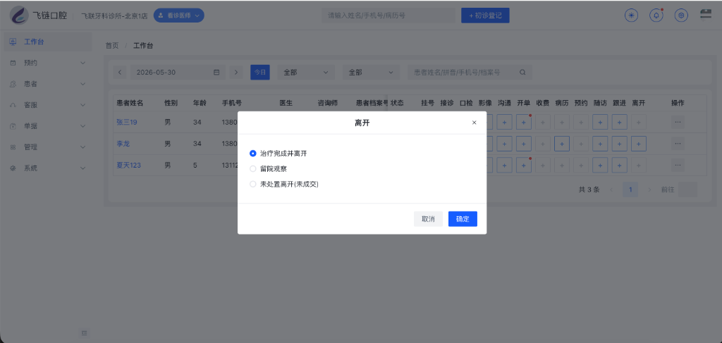 标准离开窗口