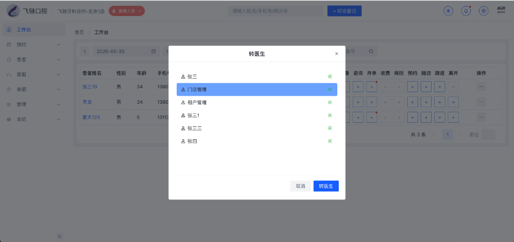 转医生分诊弹窗