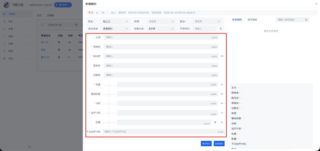 新增病历临床界面