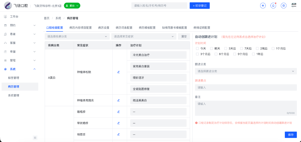 口腔检查配置主界面