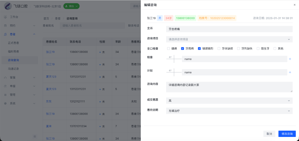 编辑咨询抽屉