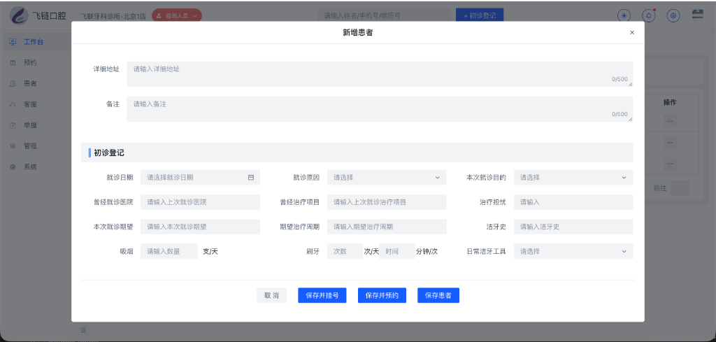 初诊登记录入