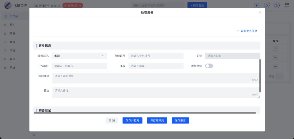更多信息录入