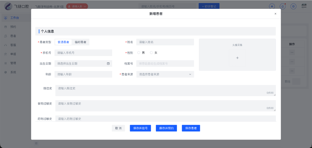 个人信息录入