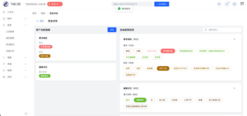 临时患者标签配置