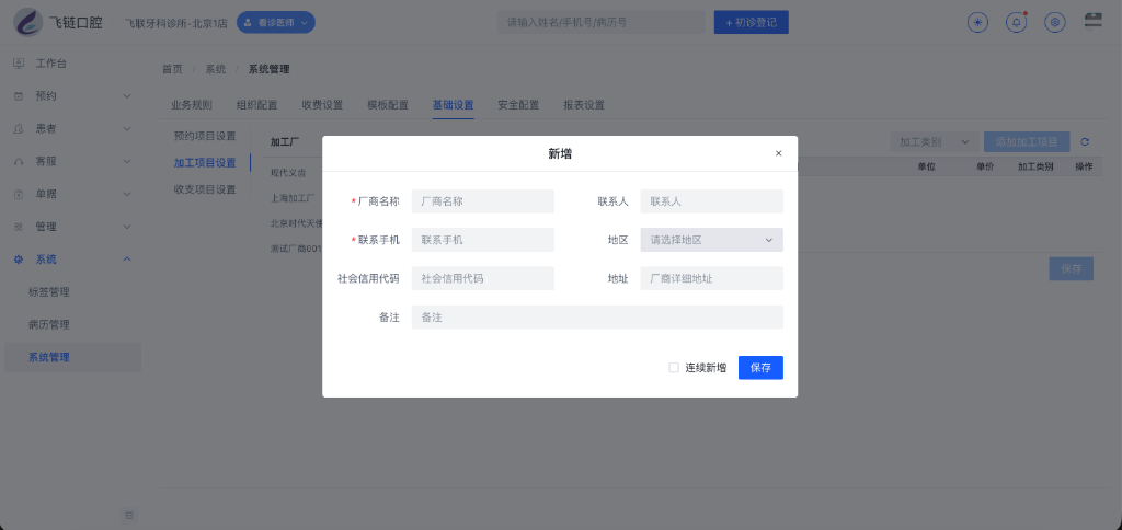 新增加工厂对话框