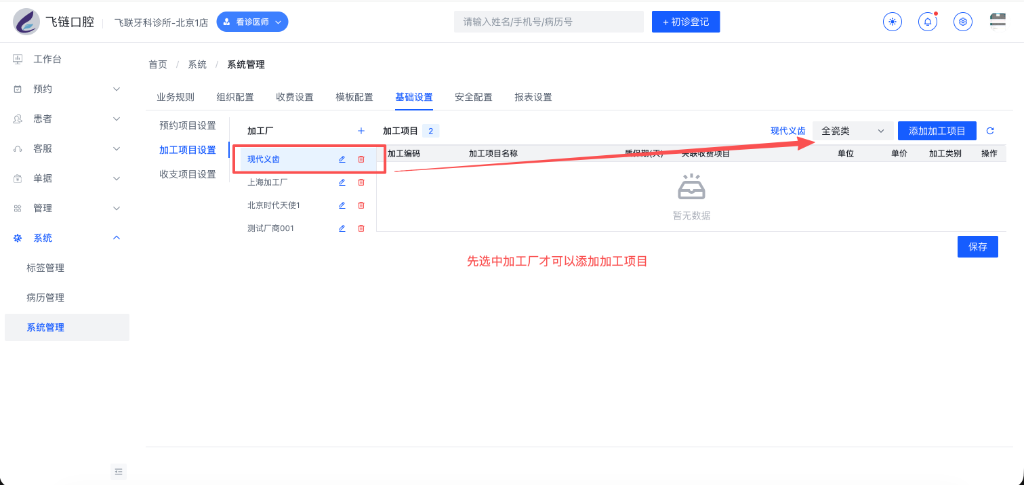 加工厂关联提示