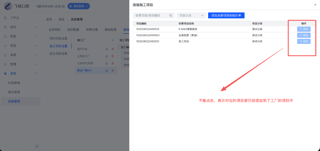已添加项禁用状态