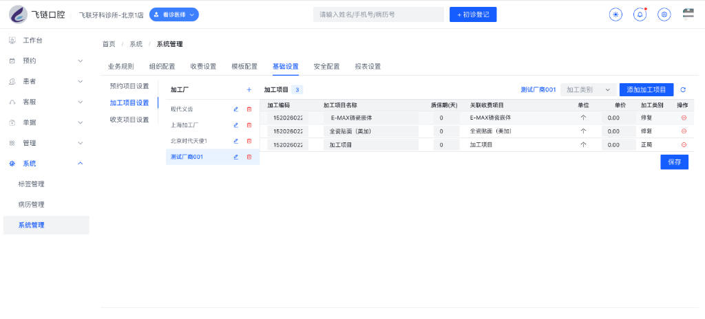 加工项目已添加详情