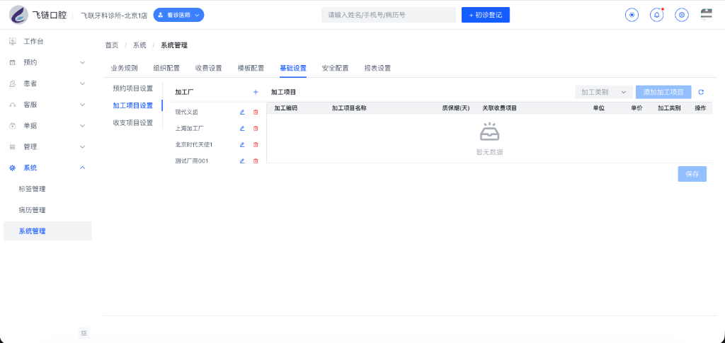 加工项目设置主界面