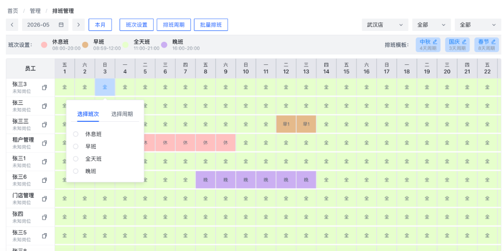 排班管理主界面