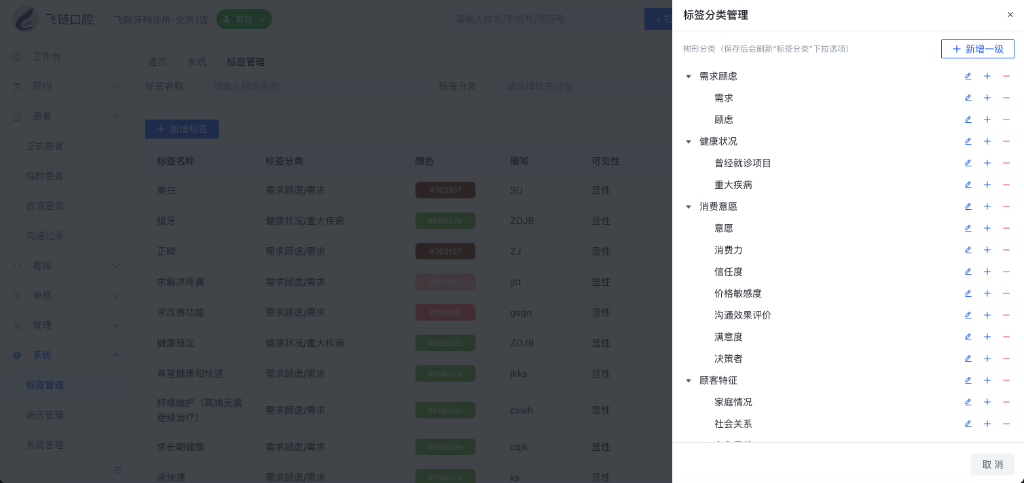 标签分类管理抽屉