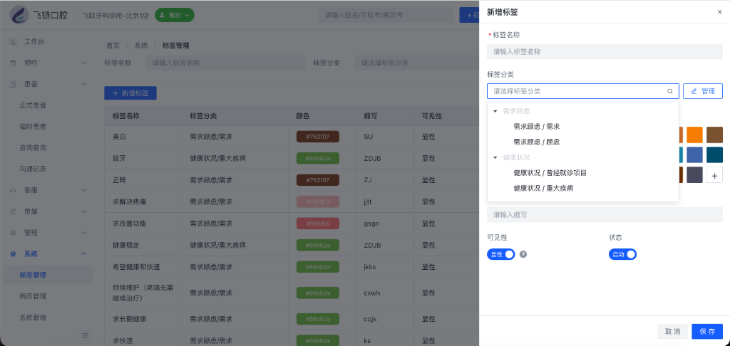 标签分类下拉树
