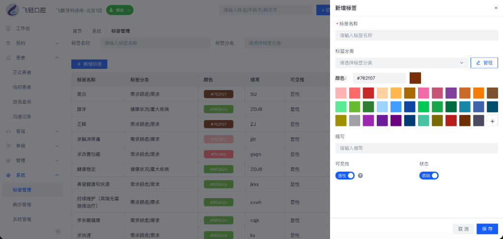 新增/修改标签抽屉
