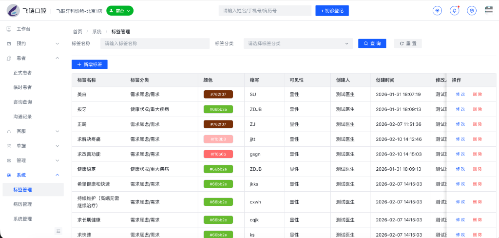 标签管理主列表