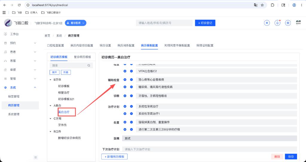 病历模板编辑详情