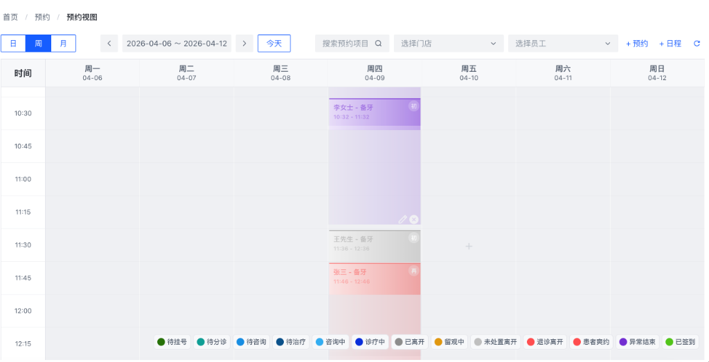 预约周视图